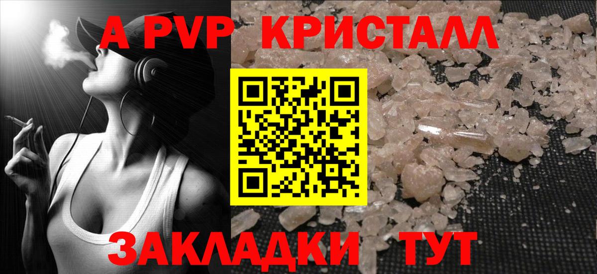 APVP  Alpha PVP кристаллы  A-PVP VHQ  Вход с VPN  Выборг 