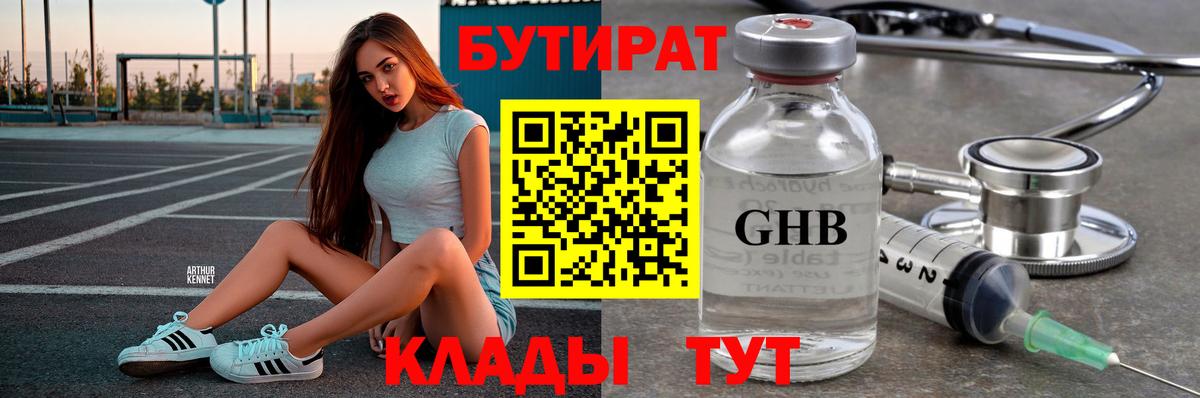Бутират бутандиол  Вход с VPN  Выборг 