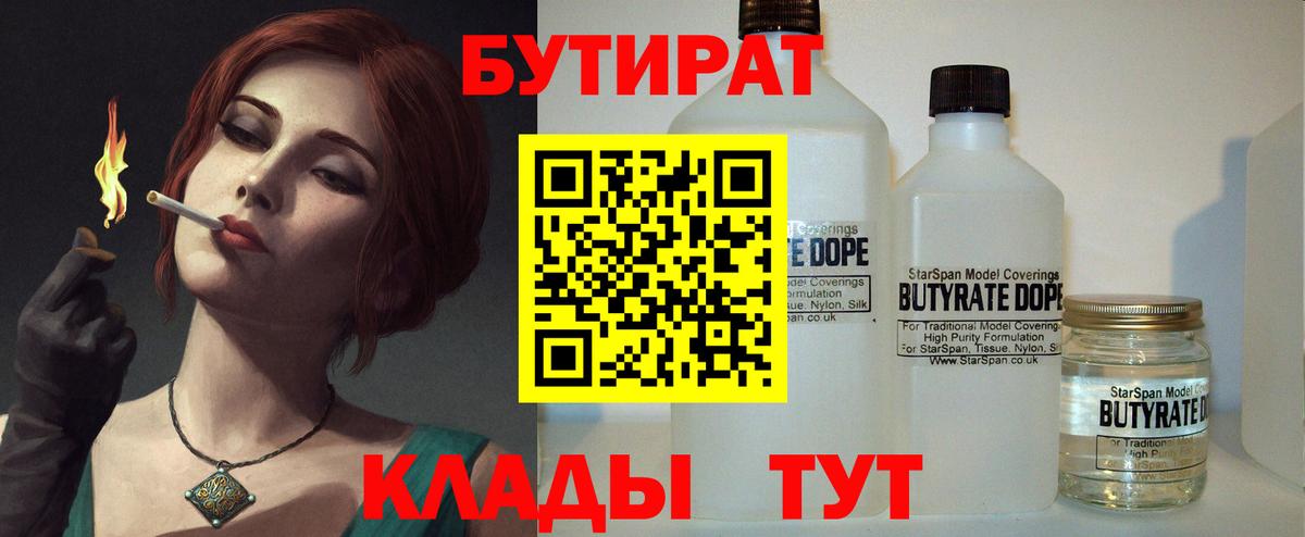 Бутират BDO Выборг