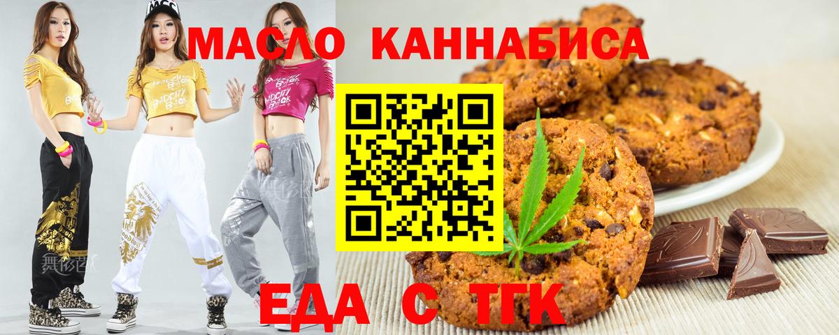 Печенье с ТГК марихуана Выборг