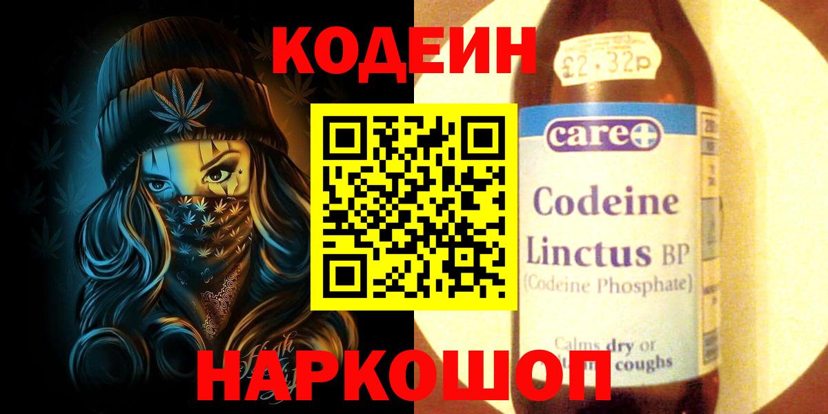 Кодеиновый сироп Lean Purple Drank  Вход с VPN  Codein напиток Lean (лин)  Выборг 