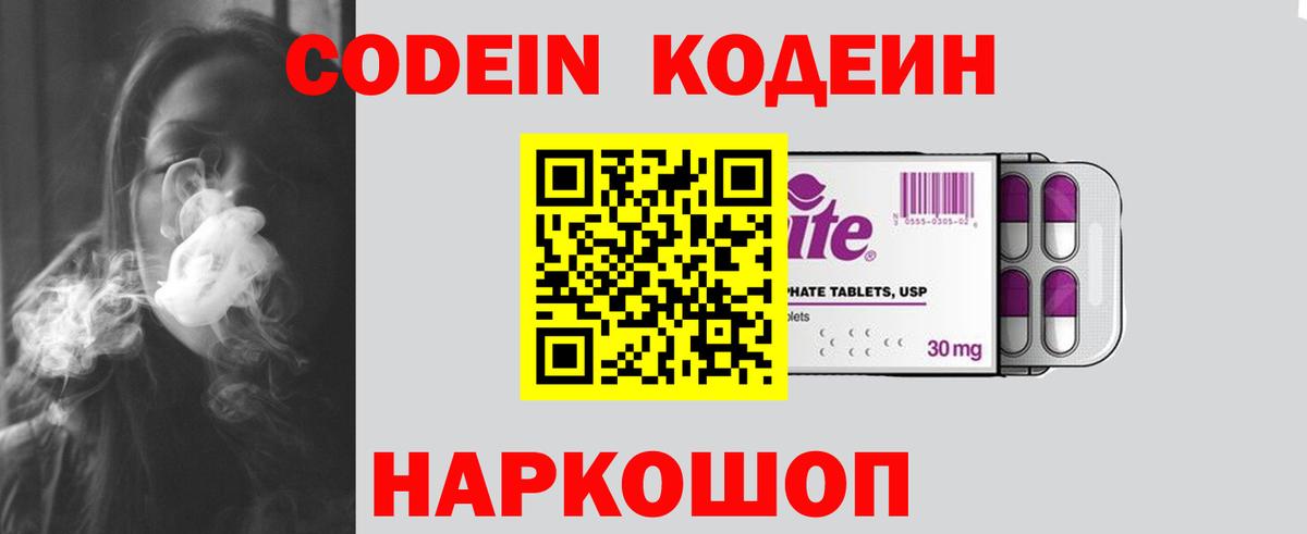 Codein Purple Drank Выборг