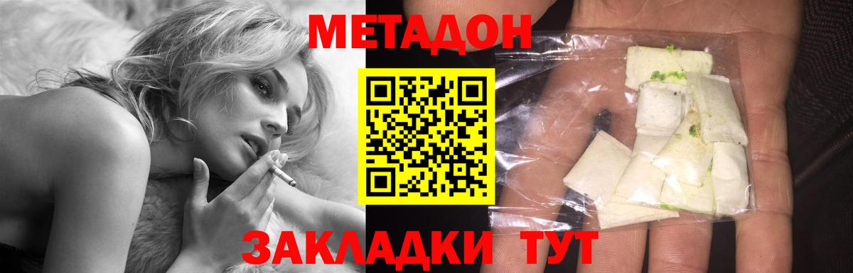 МЕТАДОН мёд  Вход с VPN  МЕТАДОН белоснежный  Выборг 